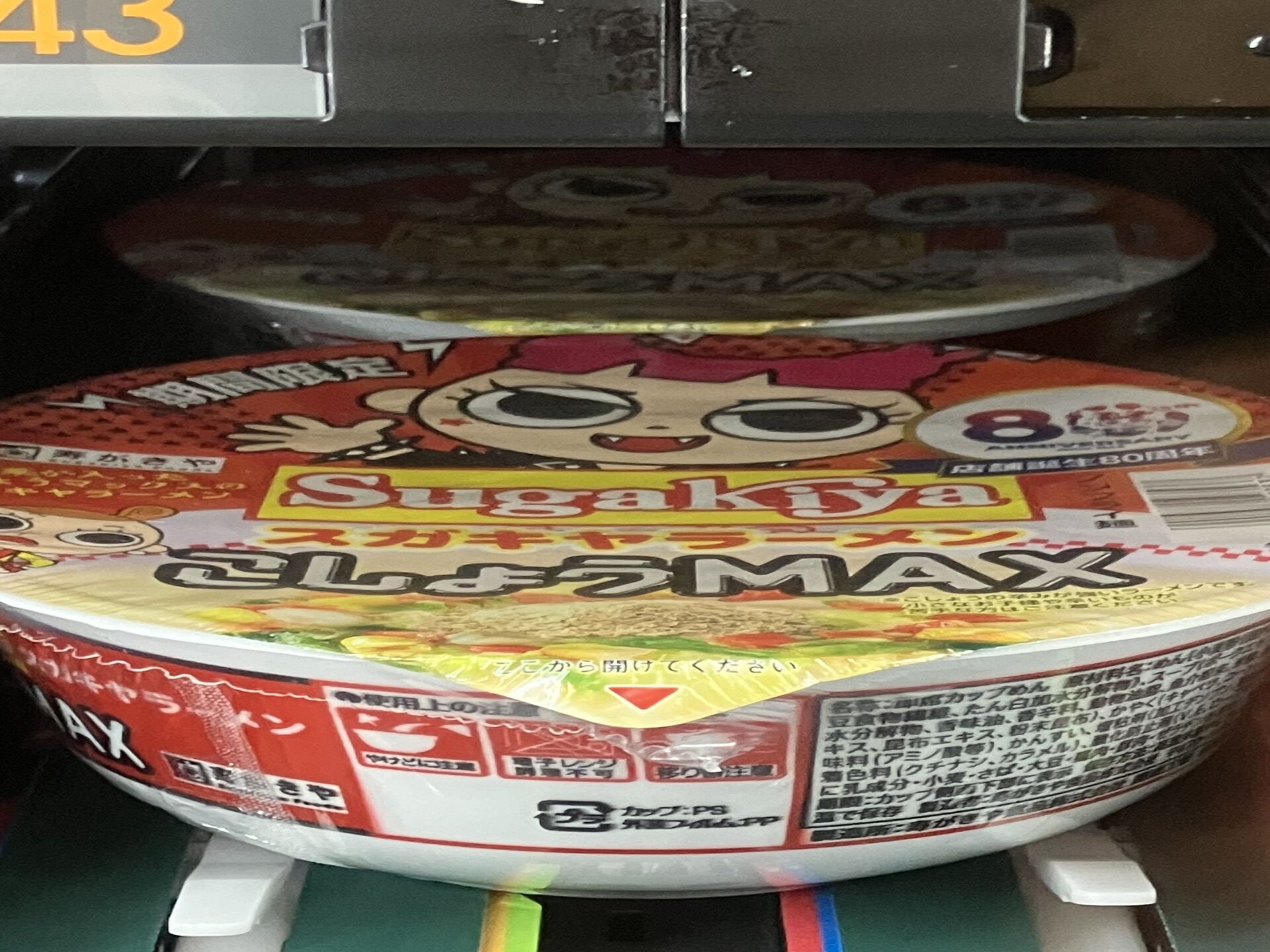 🌶️🍜【スガキヤ、コショウで本気出してきたがね！】